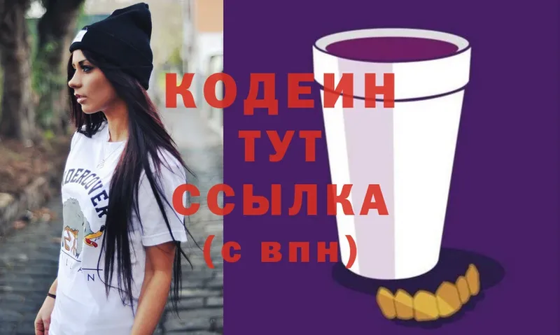 Кодеиновый сироп Lean Purple Drank  блэк спрут рабочий сайт  Сегежа  как найти закладки 